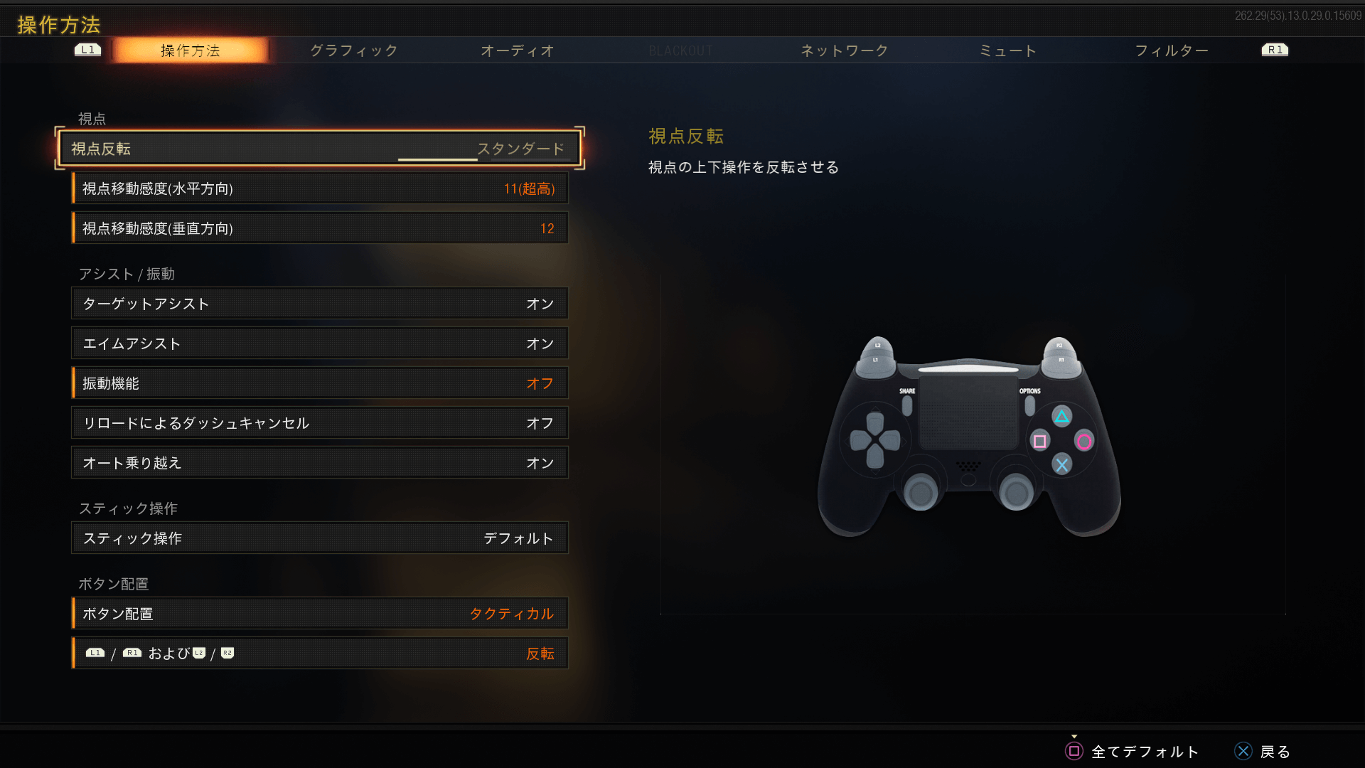 Cod Bo4 個人的にベストな感度調整とプレイ環境 ブラックオプス4 サインゼロのひとりごと