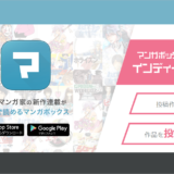 マンガボックス　おすすめ