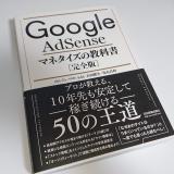 のんくら本　アドセンス