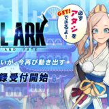 ソウルアーク