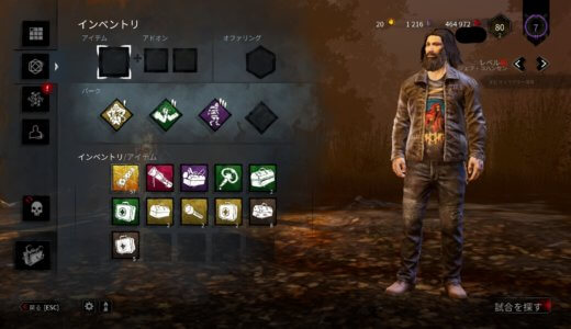 Dbd 呪いのトーテムを簡単に見つける方法 デッドバイデイライト サインゼロのひとりごと