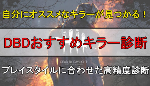 Dbd レガシースキンとは 入手方法やスキンの注意点について デッドバイデイライト サインゼロのひとりごと