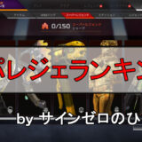 スパレジェ 人気 ランキング