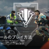【APEX】期間限定新モード「コントロール」のルールや仕様、フルパは何人まで可能？